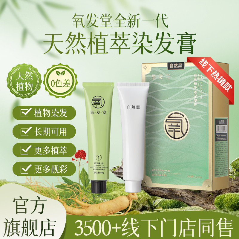 氧发堂全新一代天然植萃彩染膏染发膏植物染发剂男女自己在家染,美发护发/假发,彩染,淘宝优惠券,粉丝福利购,淘宝优惠卷