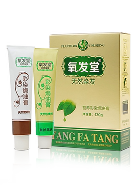 氧发堂全新一代植萃彩染膏染发剂盖白在家染