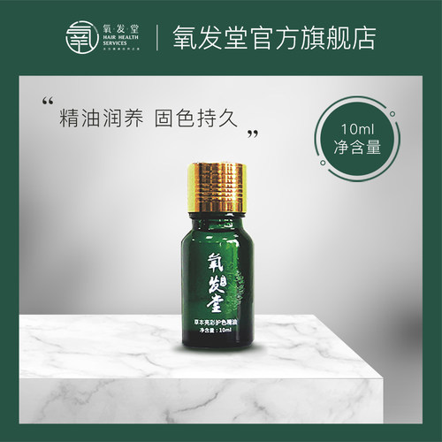 氧发堂亮彩护色护发精油10ml护发干枯毛躁烫染固色持久柔顺丝滑