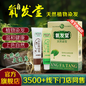 氧发堂营养彩染焗油膏 金装 天然植物染发膏男女遮白发在家染发