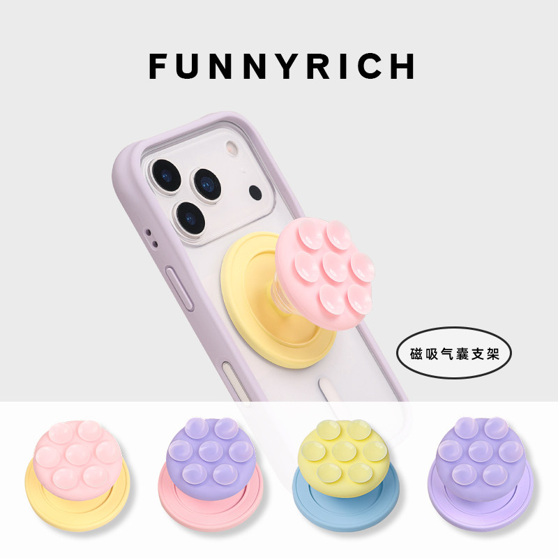 FUNNYRICH吸盘磁吸气囊手机架矽胶可拆卸手持桌面车载强力吸附新