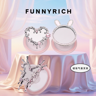 FUNNYRICH镜面磁吸气囊手机架自拍女可携式桌面看影片防摔可拆卸