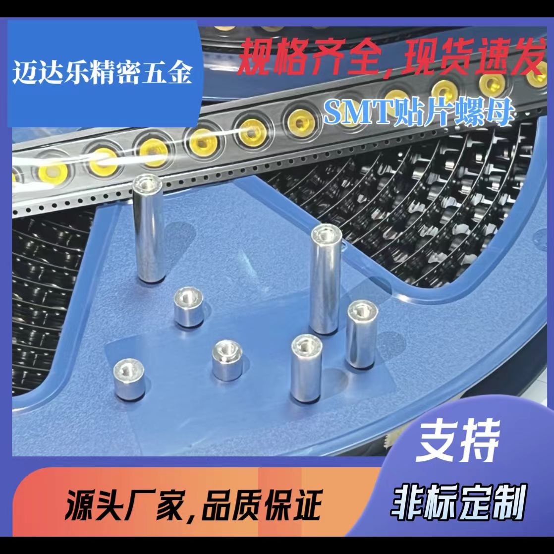 SMTSO-M2系列螺母柱表贴编带盘装