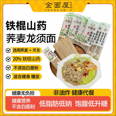 金面屋铁棍山药荞麦龙须面0添加剂孕妇糖友乔麦面条代餐100克/袋
