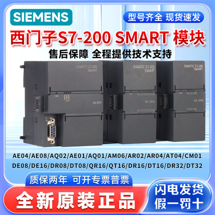 西门子PLC S7-200SMART模拟量模块3AE08AE04AQ02AM03AQ04AT04AM06