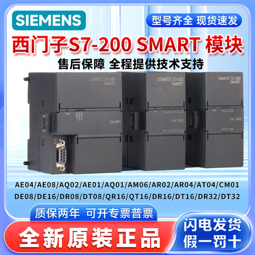 西门子PLC200SMART官方原装正品