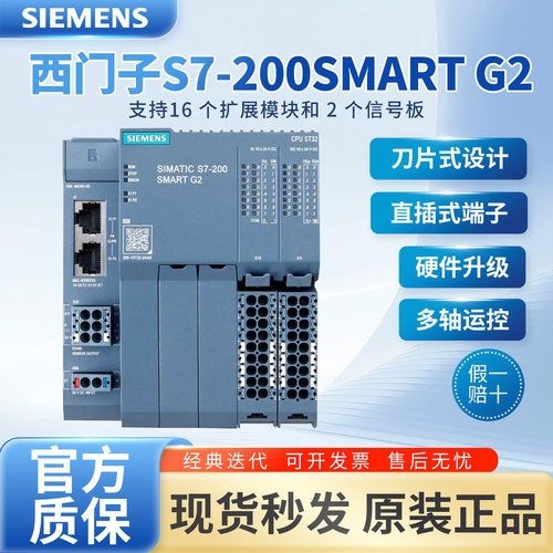 西门子官方原装正品200SMARTG2