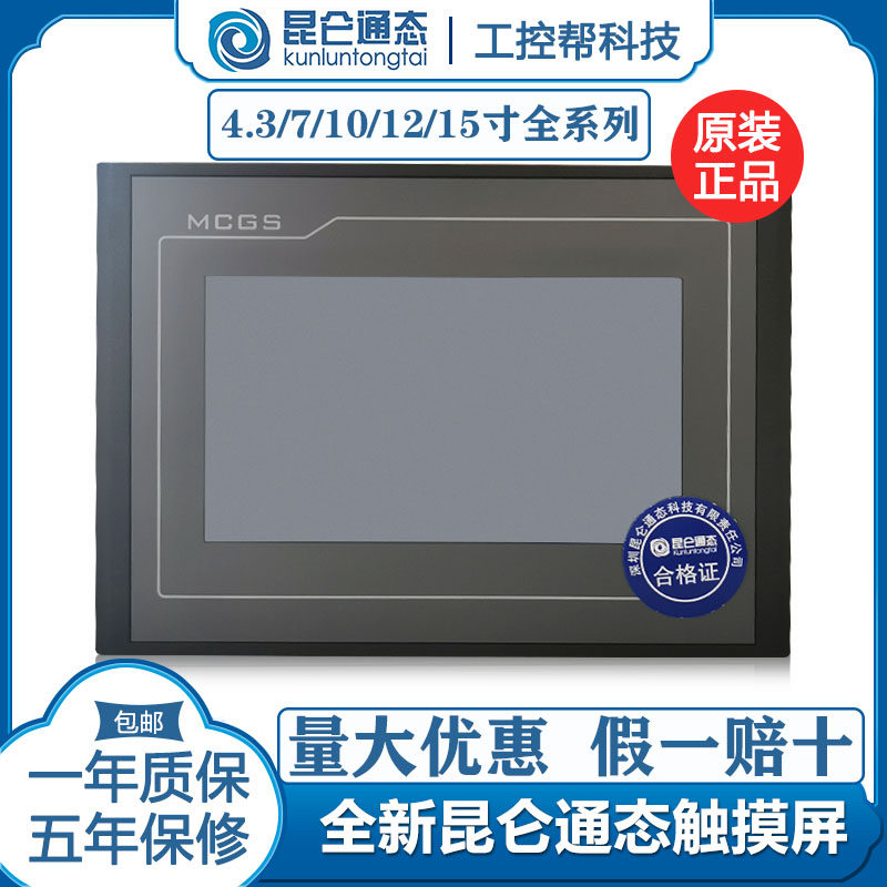 昆仑通态触摸屏mcgs710寸TPC7012EL22EXEWEI1021ET7032KXKT1031KI使用感如何?