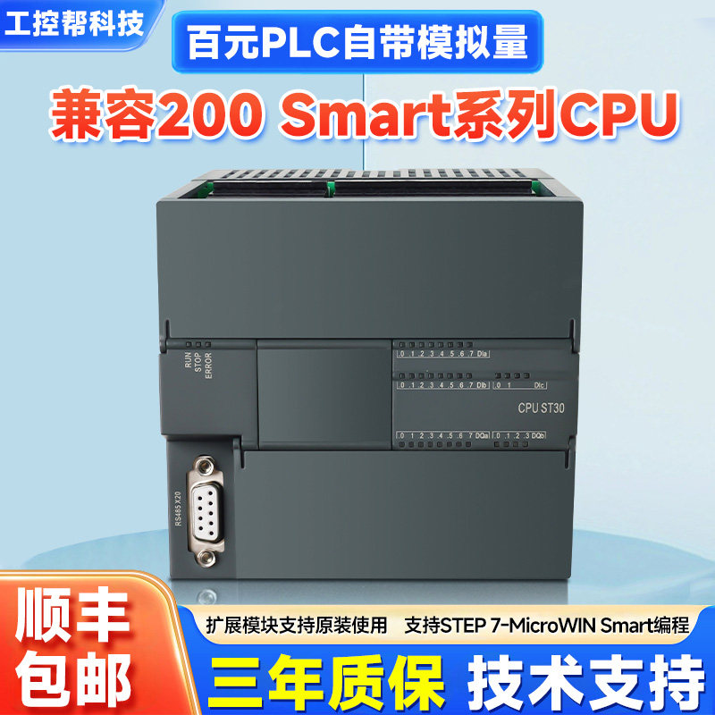 国产S7-200 SMART 兼容西门子 PLC CR40 SRST30SRST40EMAE主机模,五金/工具,PLC,淘宝优惠券,粉丝福利购,淘宝优惠卷