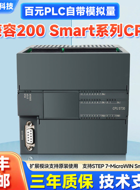 国产S7-200 SMART 兼容西门子 PLC CR40 SRST30SRST40EMAE主机模