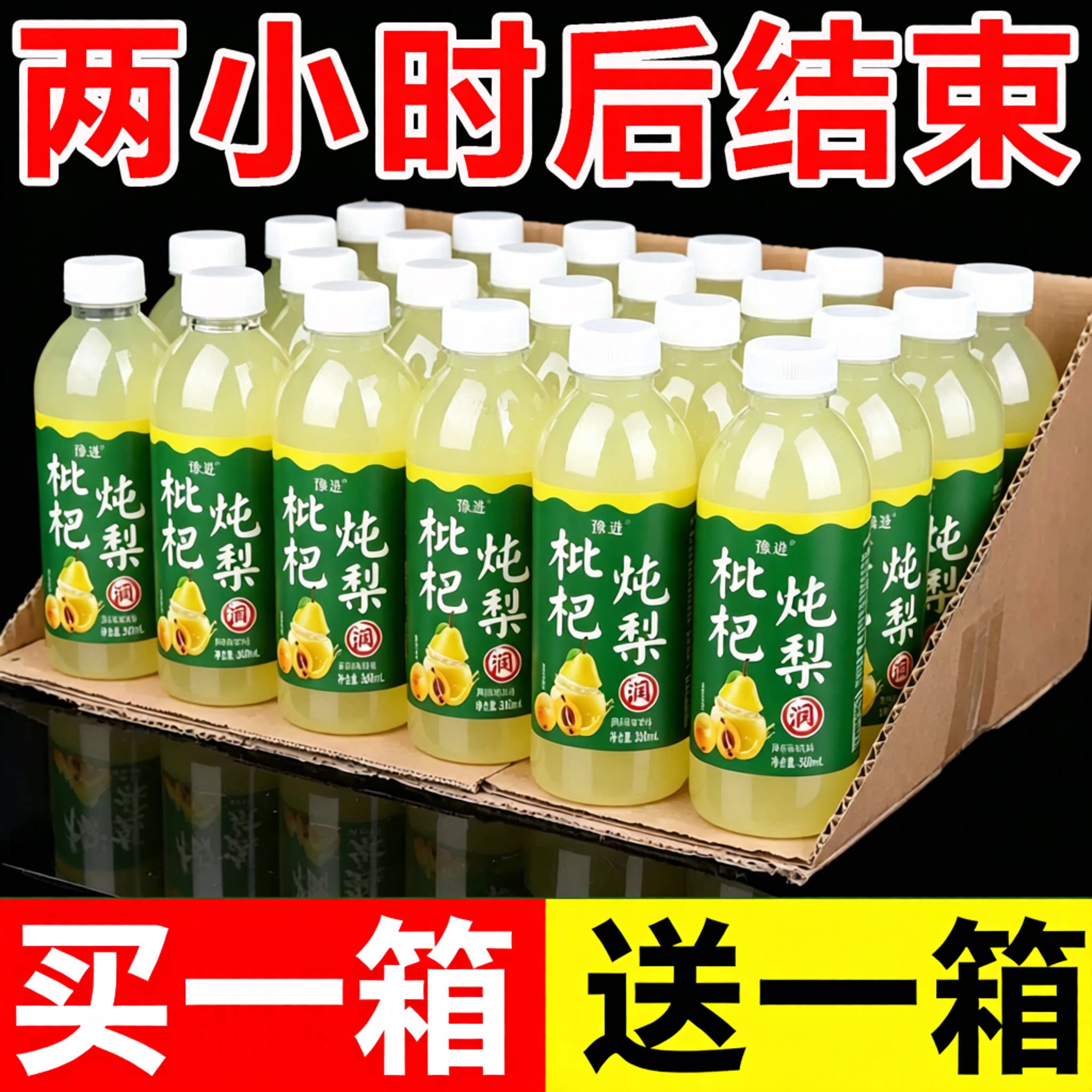 枇杷炖梨整箱360ml*24瓶装果味饮料雪梨果汁解腻解渴饮品批发