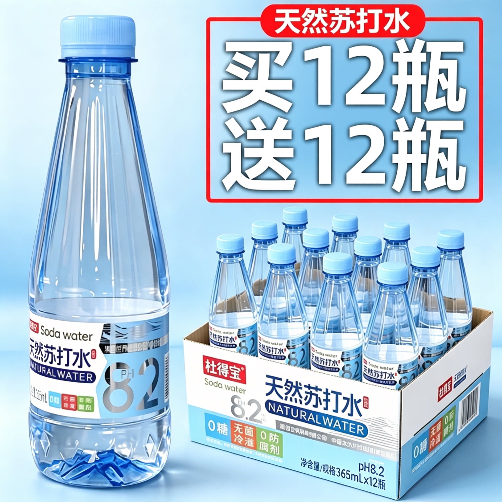 整箱特价苏打水365ml*12/24瓶弱碱性含矿物质备孕妇饮用特价苏打