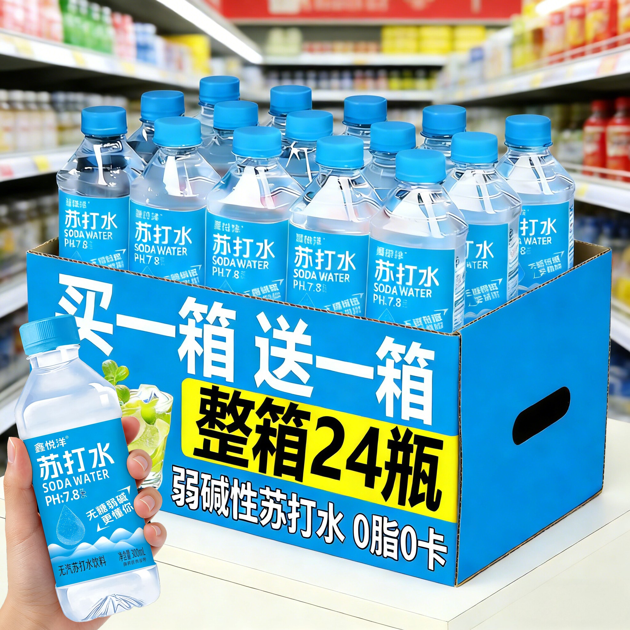 【买一送一】苏打水整箱24瓶300ml批特价0糖0脂0卡无气弱碱性饮料