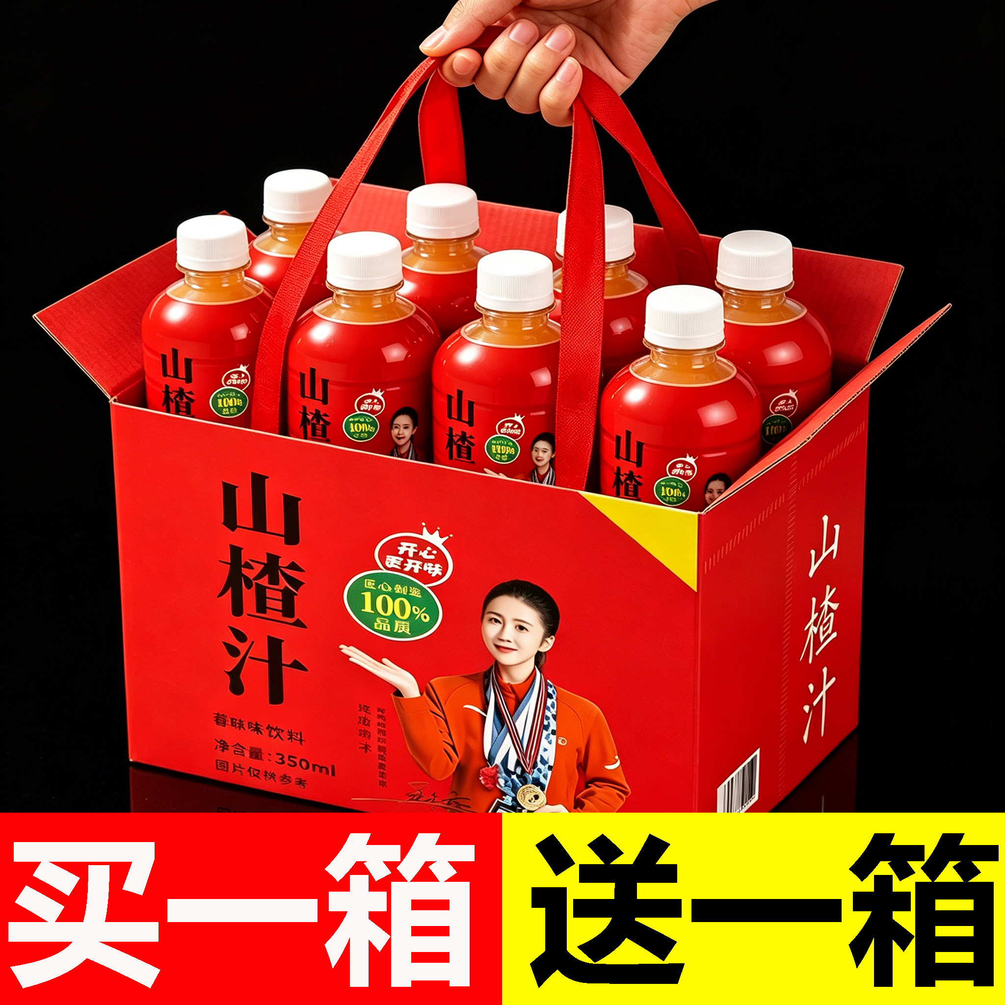 【买一送一】山楂汁饮料整箱24瓶*350ml/瓶0脂肪酸甜开胃解腻果汁