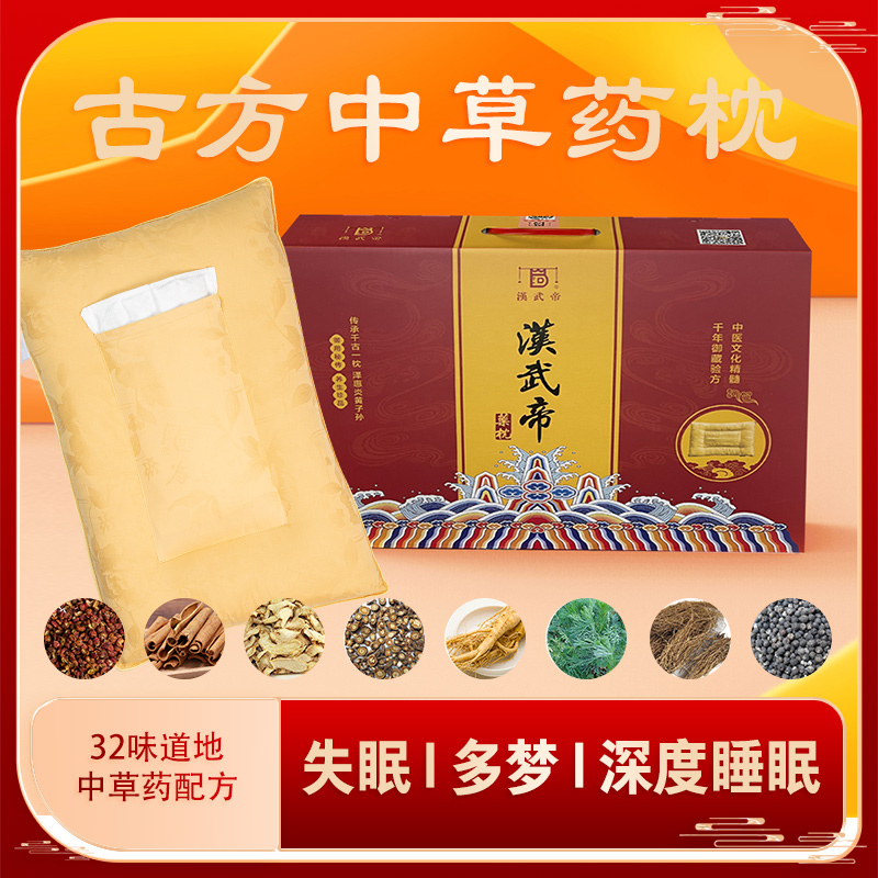 中草药枕改善睡眠枕头重度失眠专用长辈送礼保健药枕护颈椎枕安神