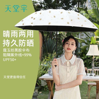 新品天堂伞雨伞防晒防紫外线晴雨两用女三折叠小巧便携黑胶遮阳太