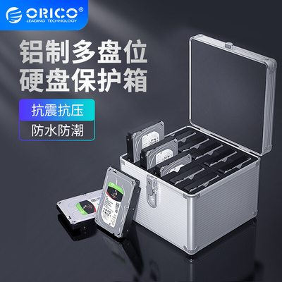 新品ORICO/奥睿科铝制3.5寸硬碟保护箱10/粒装带锁收纳盒防尘BSC3