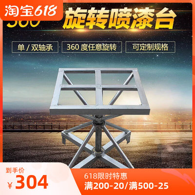 新品360度旋转家具喷漆旋转台 油漆架 转盘 水帘柜 喷油漆转台 工