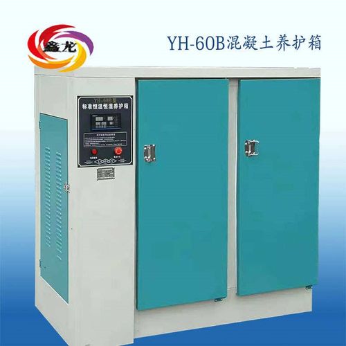 厂家供应bYH-90B型恒温恒湿养护箱 标养箱混凝土养护箱 标准养护