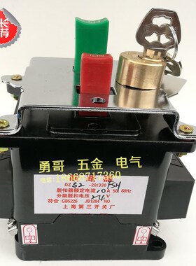 DZS2-20/330 FSH 机床自动空气断路器 带锁 分励脱器24VV 15A 20A
