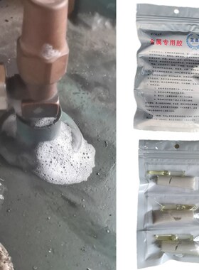 空调冰箱冷气铜管修补胶焊接头砂眼小孔漏氟M堵漏强力胶耐高温补