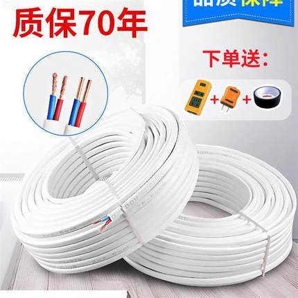 国标纯铜电线2.5平方铜芯家用护套线2芯1.546家装电源软线电缆