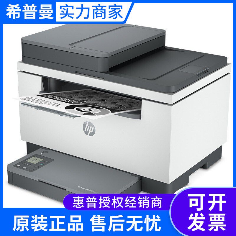 惠普 MFP M233dw A4 黑白 29页 双面 扫M描 复印 Wifi家庭打印机