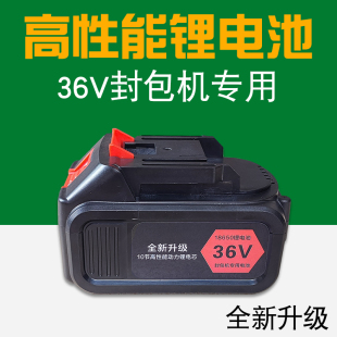 封包机锂电池36Vl双牛申宝飞人缝包机电池充电无线封口打包机配件