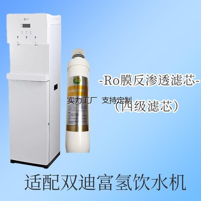 滤芯定制双迪富氢饮水机适s配配套滤芯PP棉颗粒炭活性炭RO膜滤材