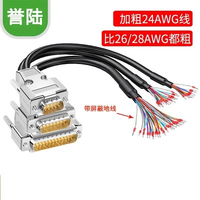 工业级DB9串口线单头9针端子线DB15并口线JDB25连接线9/15芯单头