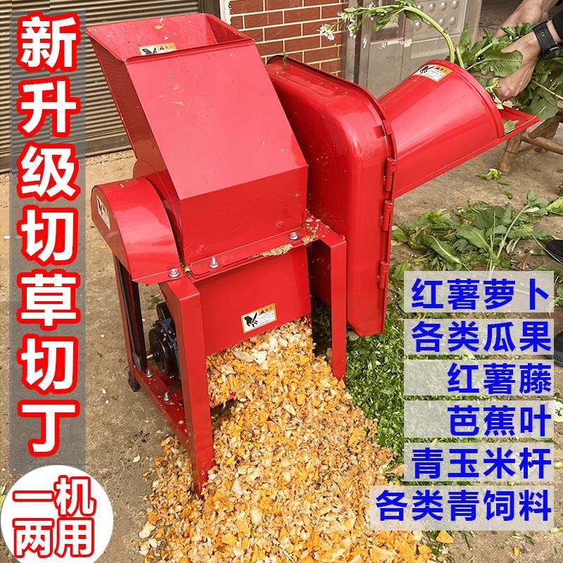 不锈钢切草两用组合机r家用小型多功能瓜果粉碎机鸡鸭养殖切草