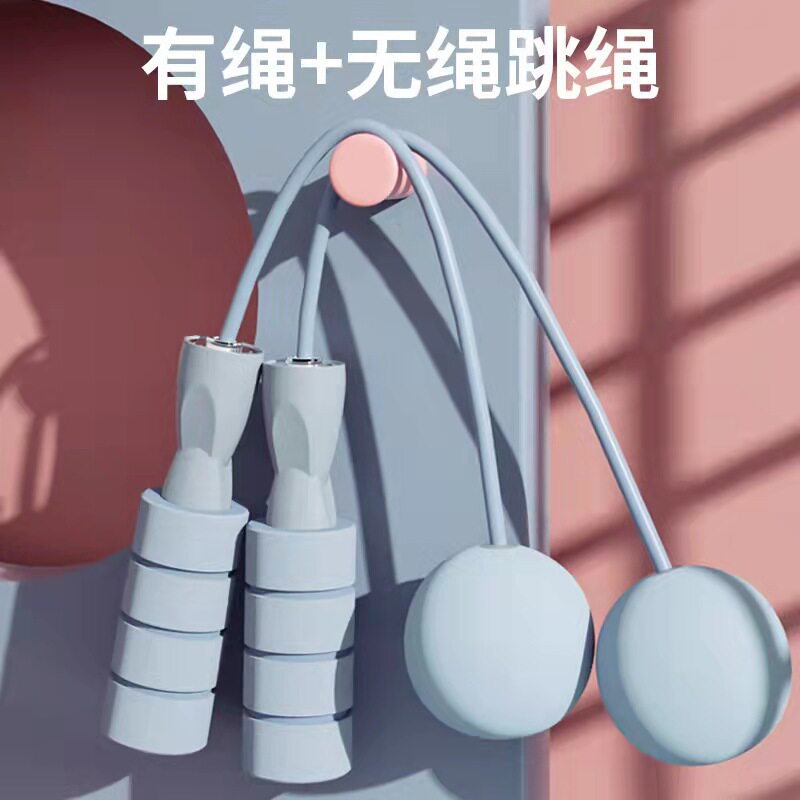 极速无线加粗大球跳绳有绳训w练绳子无线跳绳负重球健身运动负重