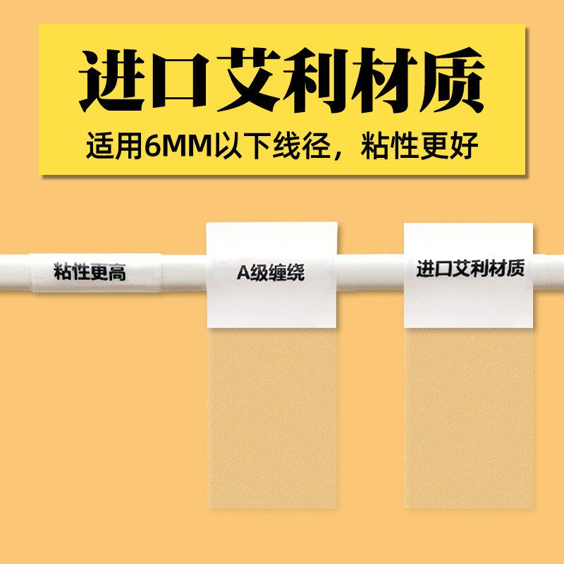 A级网线标签纸贴缠绕式强粘不干胶标签打印 线R缆机房布线工程标