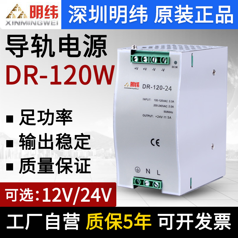DR-120wf-24V5A开关电源12v10a导E轨式安装48v2.5a直流工业稳压转