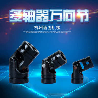 /轴配件-牙万向节/接头/攻5多B孔径1精密联轴器器机小型万向十字