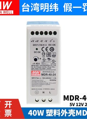 Mean Well Mdr-40轨s式40W开关电源5V 12V 24V 48V小尺寸塑料外壳