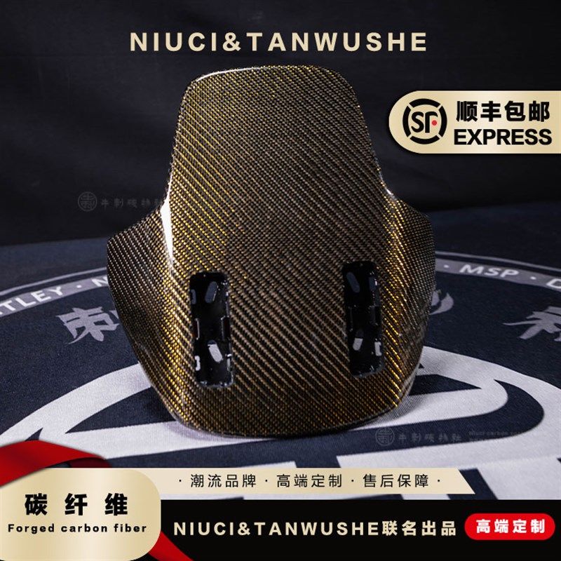 九号电动车机械师二代Mmax2改斜纹金丝碳纤维Y外壳挡风板