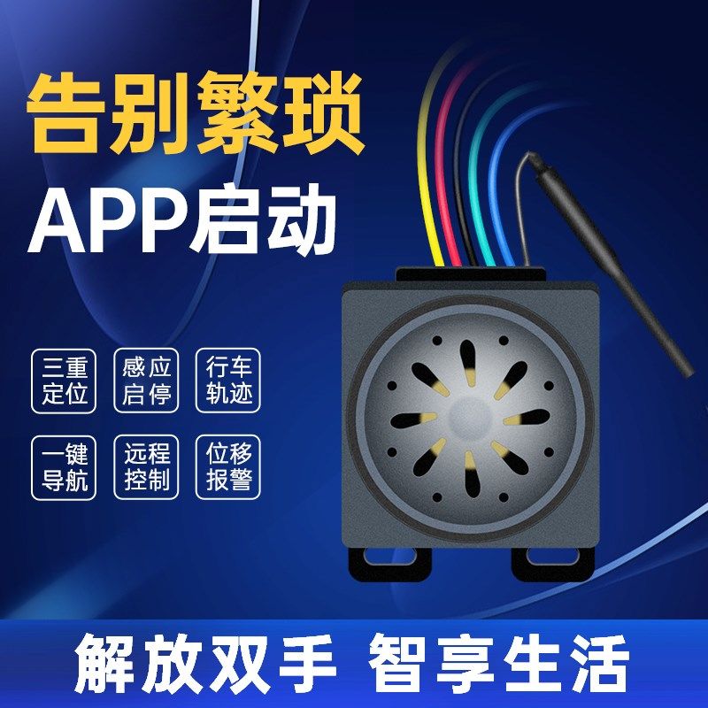 电动车gps定位器防盗器电瓶车报警器电动摩O托远程感应启动改装