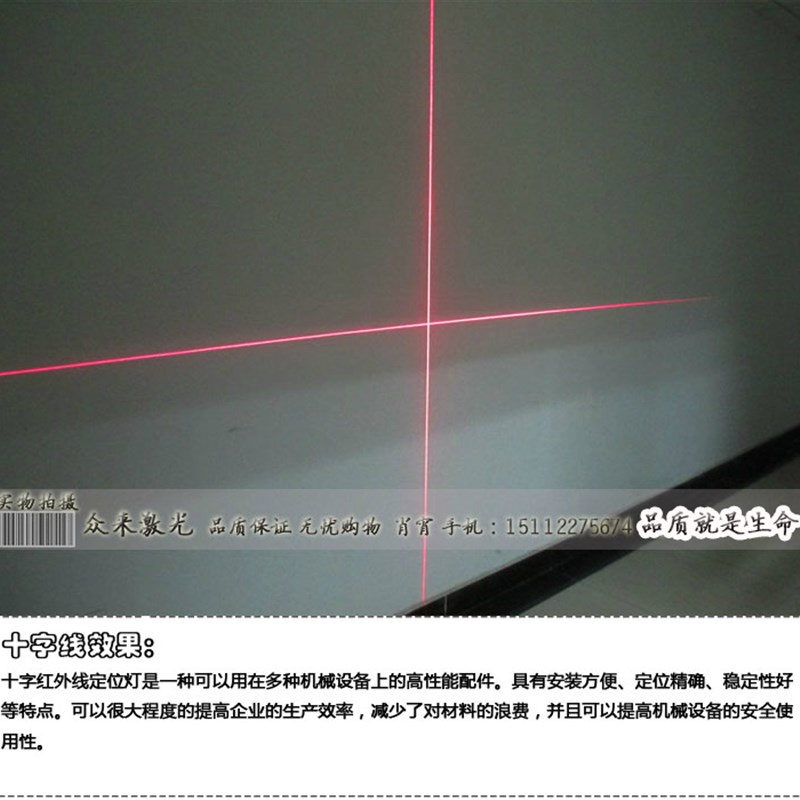 650-665nm50mw红光十x字红外线定位灯激光划线仪90度直角可靠窗用
