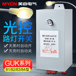 GUK系列路灯光控自动开关220V R40 120 光感开关路灯控制器