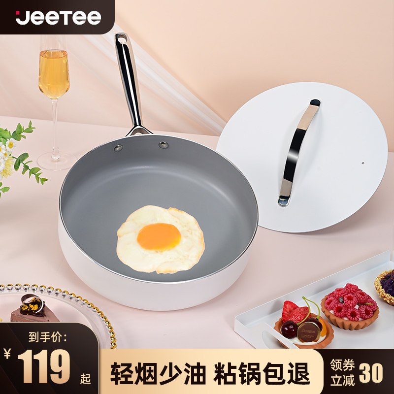吉特平底锅不粘锅煎锅奶油深煎炒锅家用J煎蛋饼锅电磁炉燃气灶通
