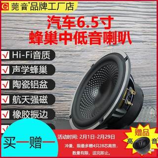 新款 蜂巢 6.5寸中低音喇叭汽车车门高端hifi发烧喇叭