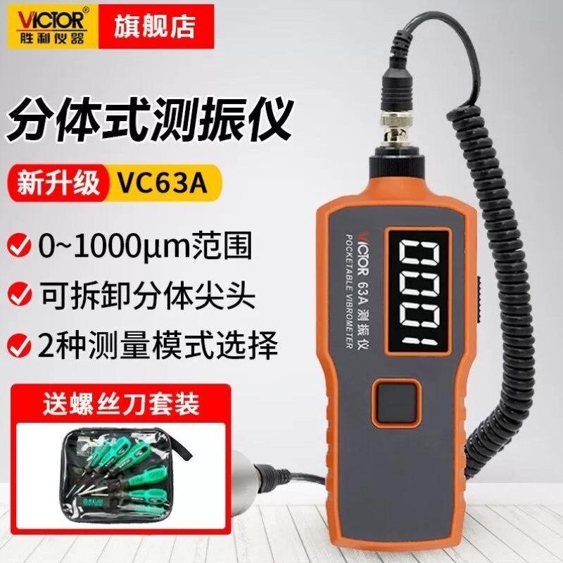 仪器VICTOR手持测r振仪测震表振动分析仪便携振动测试仪测