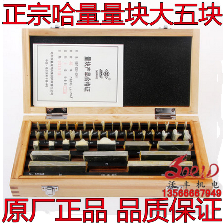 沃丰 带防伪哈量大五块量块0 1K 2 3级 校准块规
