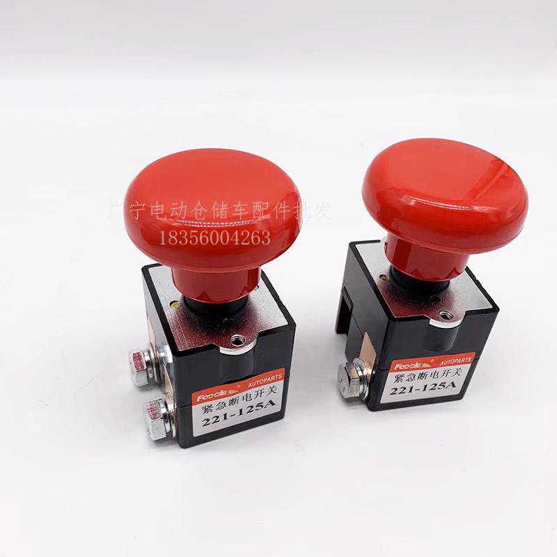 全电动搬运车紧急断电开关EDu-125A 叉车专用急停启动钥匙按钮配