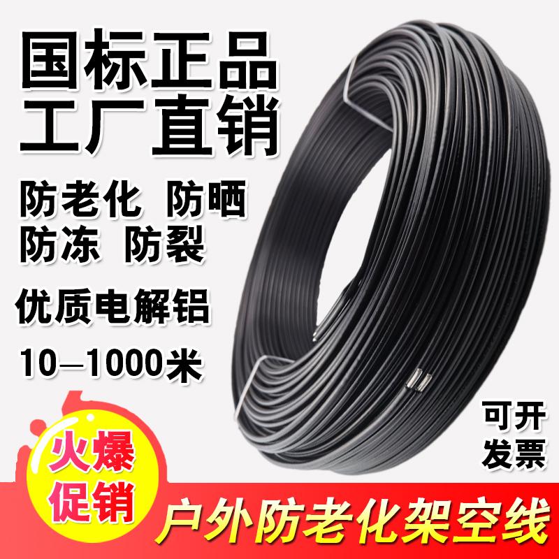 铝芯电线2芯3芯家用铝线4r 6 10 16 25平方室外电缆架空户外防老