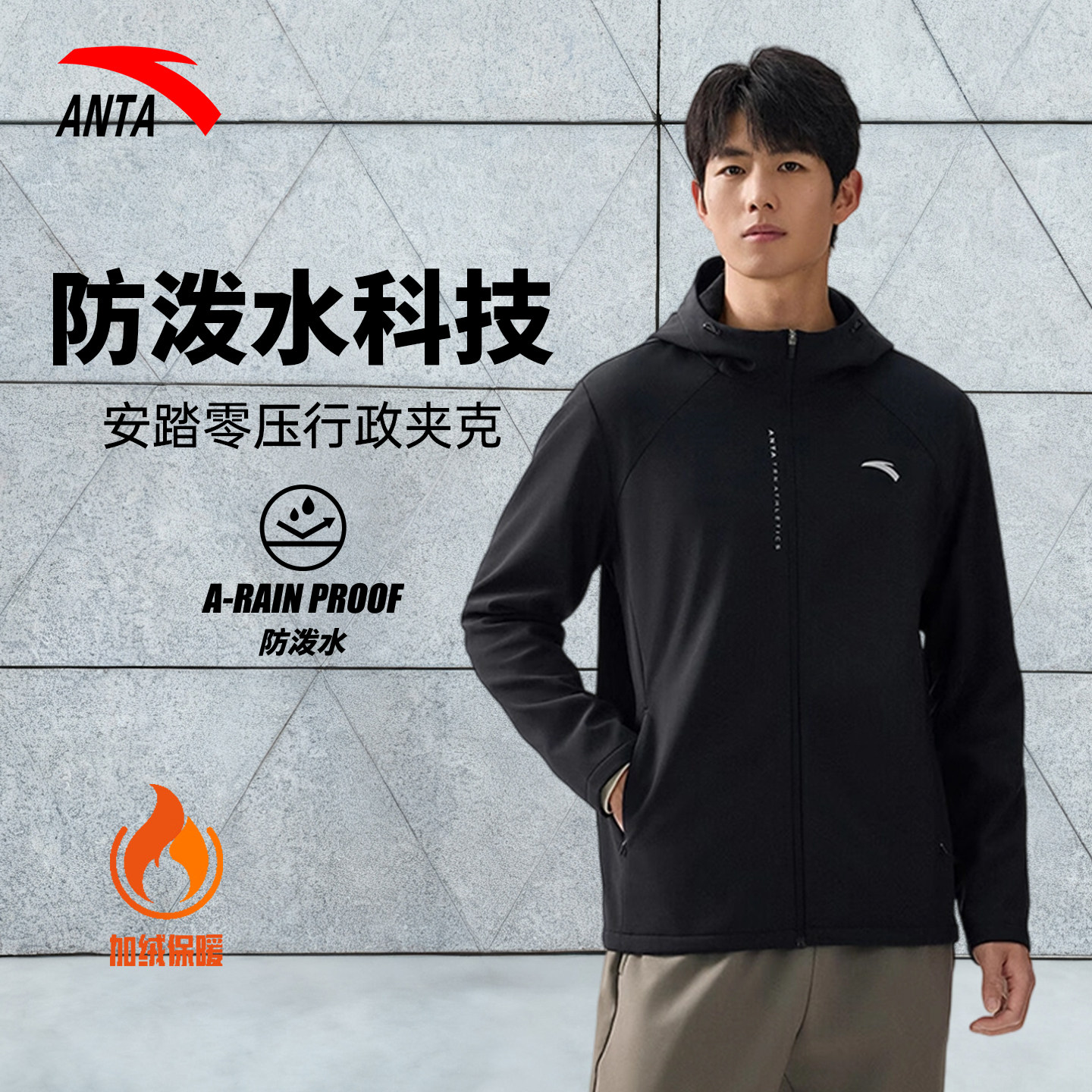 安踏运动外套男夏季新款休闲开衫运动风衣男上衣夹克防风运动服装
