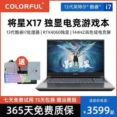 七彩虹将星X15/隐星P15笔记本