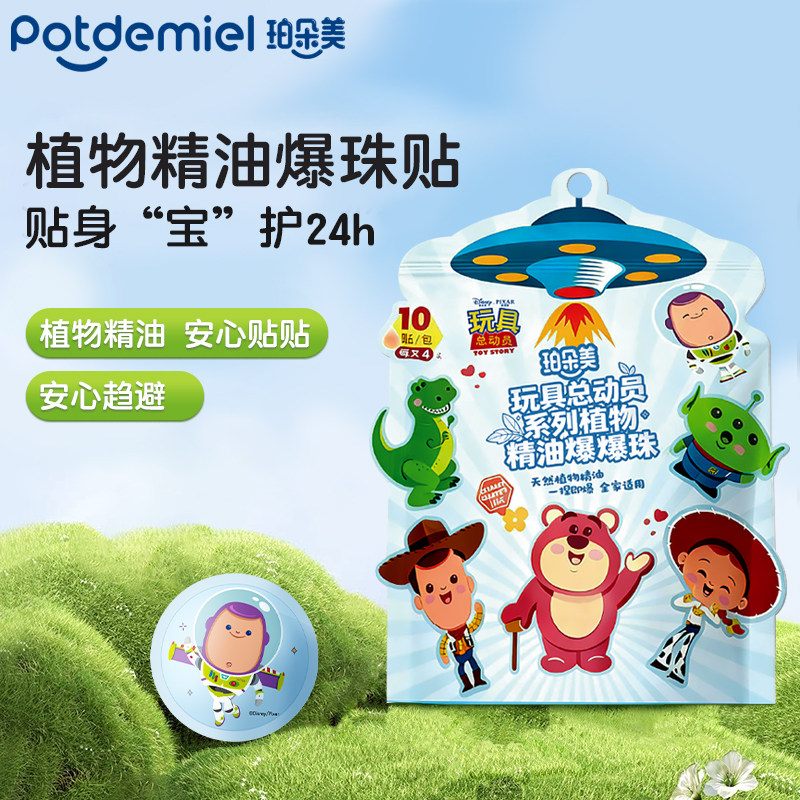 珀朵美植物精油爆珠贴儿童户外随身防叮贴宝宝成人便携精油贴易撕