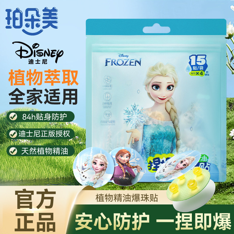 珀朵美2026新款款植物精油贴爆珠贴儿童婴儿专用户外成人防护神器